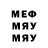 МЕФ VHQ Mike Magnuson