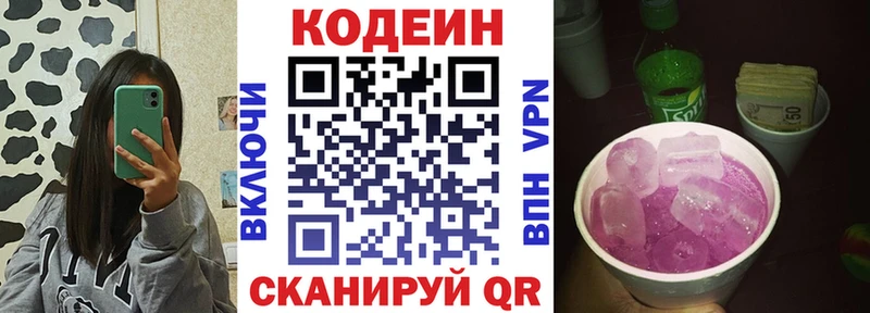 Codein напиток Lean (лин)  KRAKEN ссылка  Опочка 