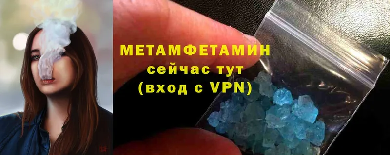 МЕТАМФЕТАМИН Methamphetamine  закладки  Опочка 